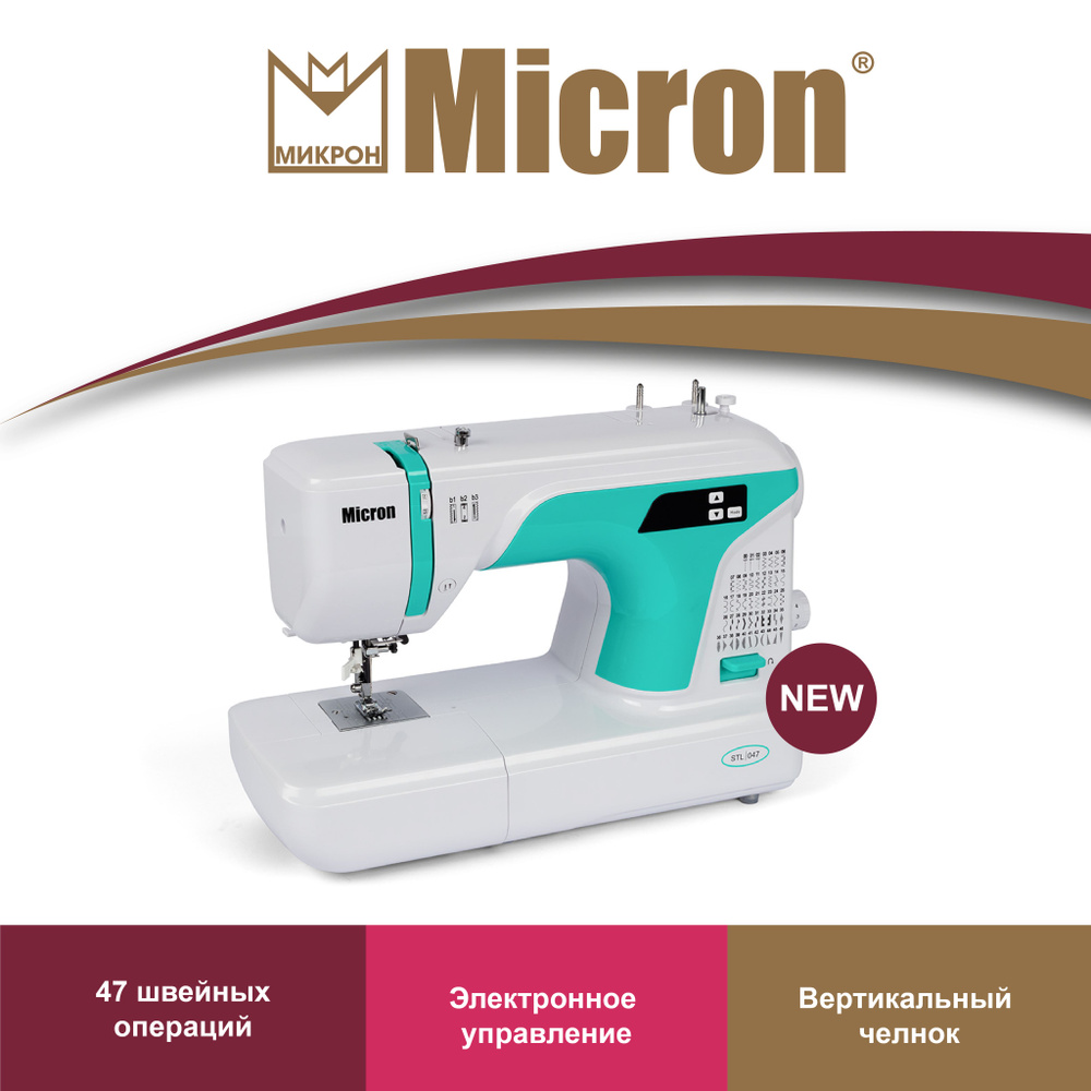 Micron Швейная машина STL 047