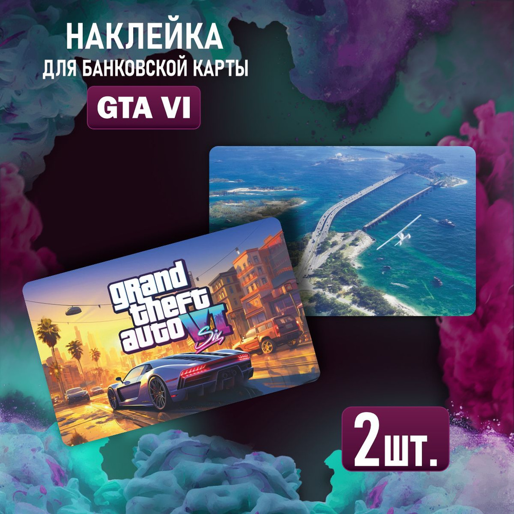 Наклейка на карту банковскую GTA 6 ГТА 6 - купить с доставкой по выгодным  ценам в интернет-магазине OZON (1335368715)