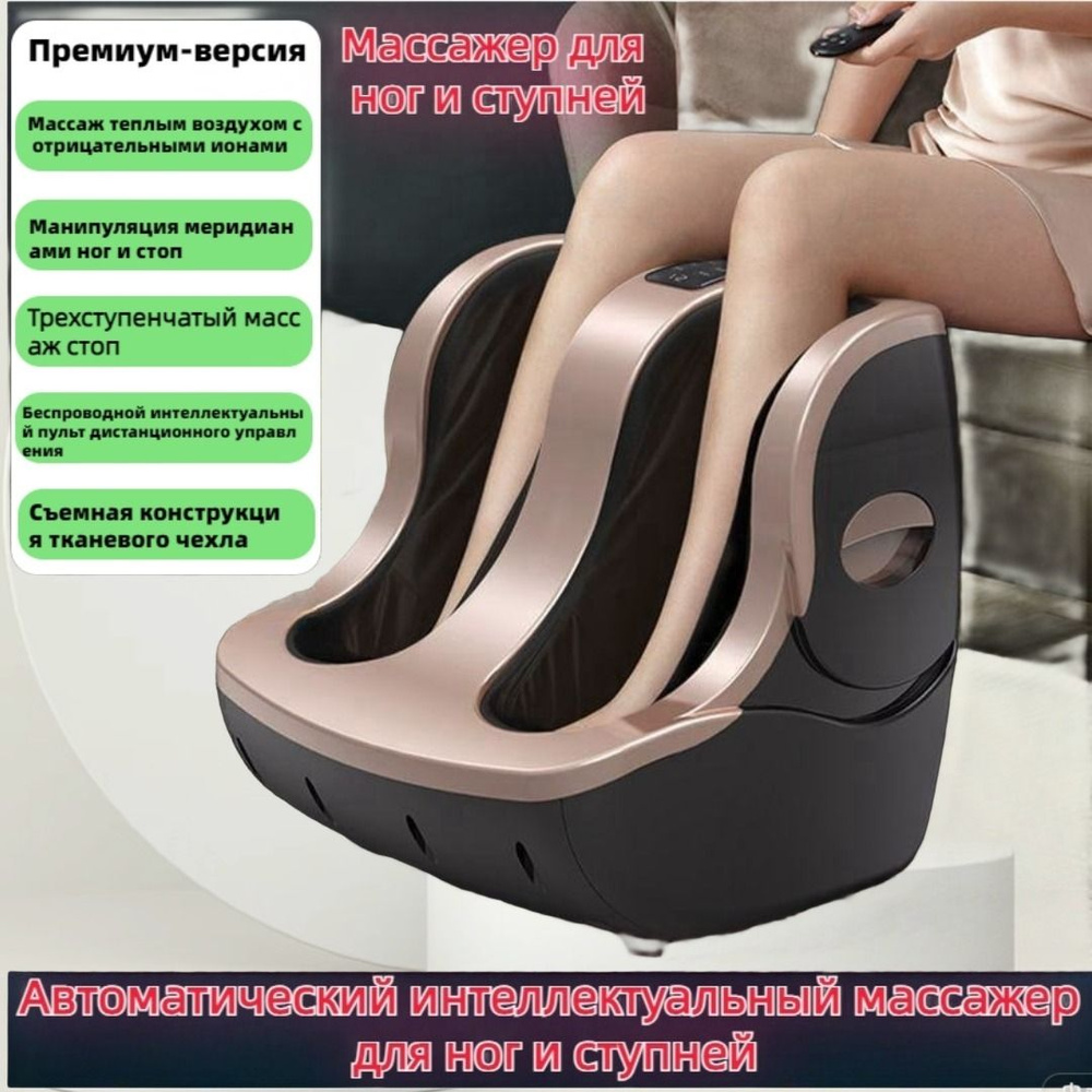 Полностью автоматический массажер для ног и ступней, разминающий ...