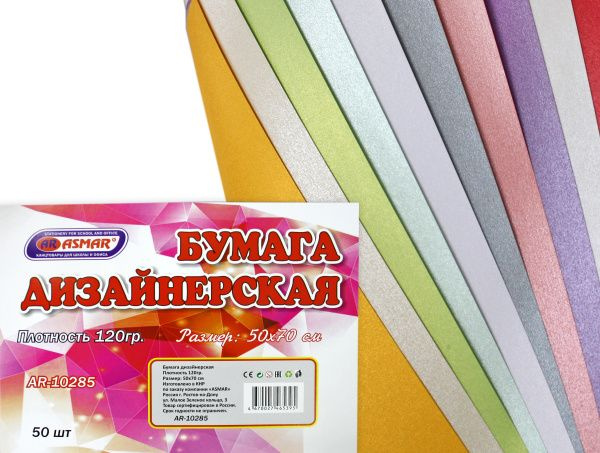 Бумага дизайнерская 50см*70см плотность 120гр #1