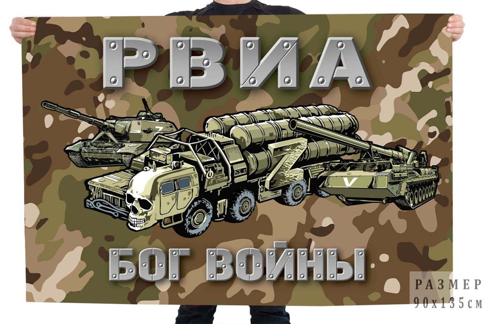 Камуфляжный флаг Z РВиА "Бог войны" (Камуфляж MultiCam) - купить Флаг ...