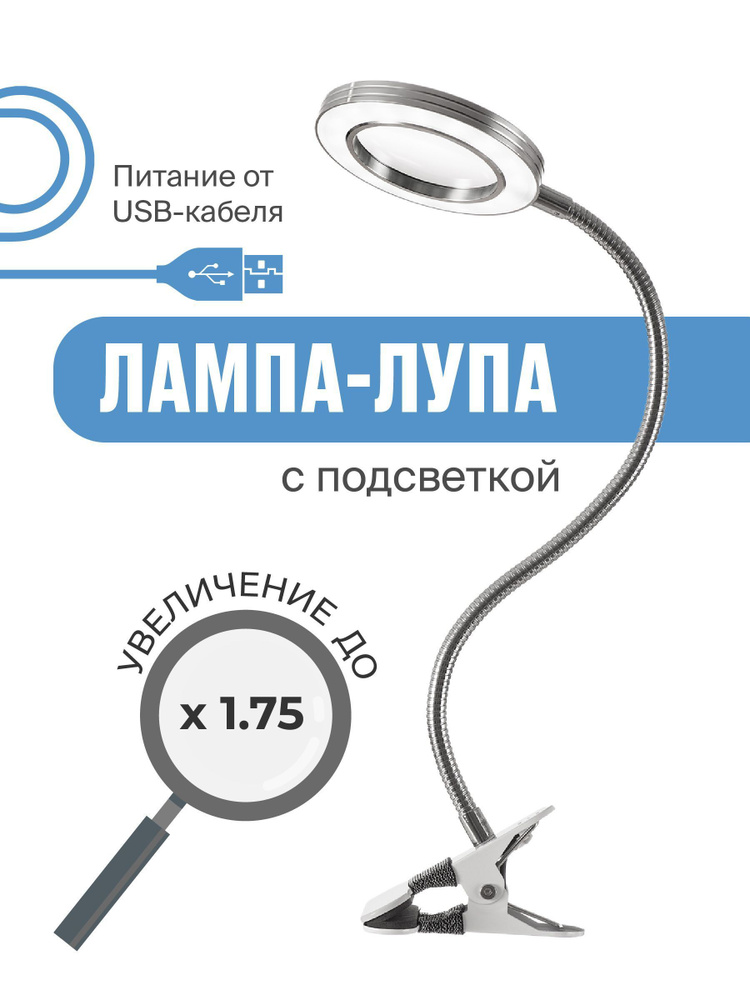 Лампа лупа с подсветкой настольная/ Светильник с лупой/ Лампа ...