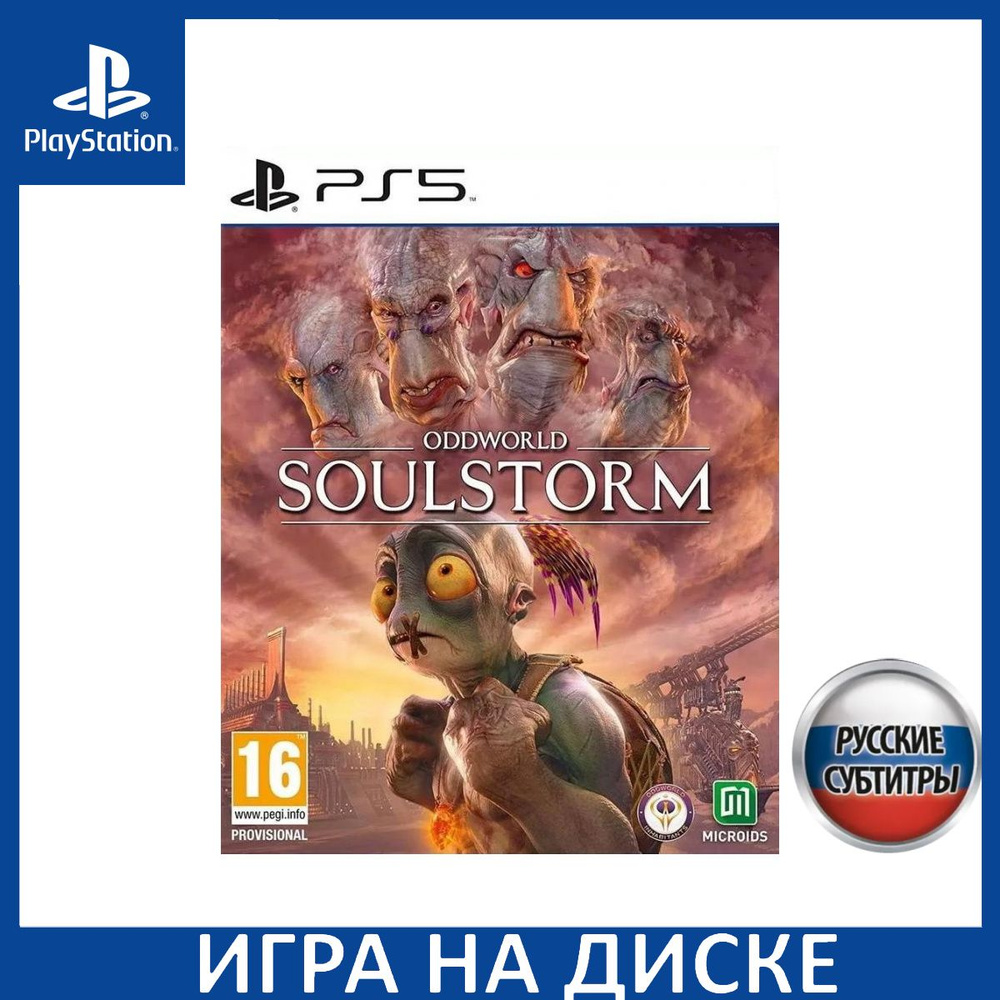 Oddworld Soulstorm Русская Версия PS5