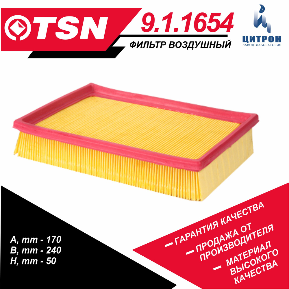 Фильтр воздушный TSN 9.1.1654 - купить по выгодным ценам в интернет ...