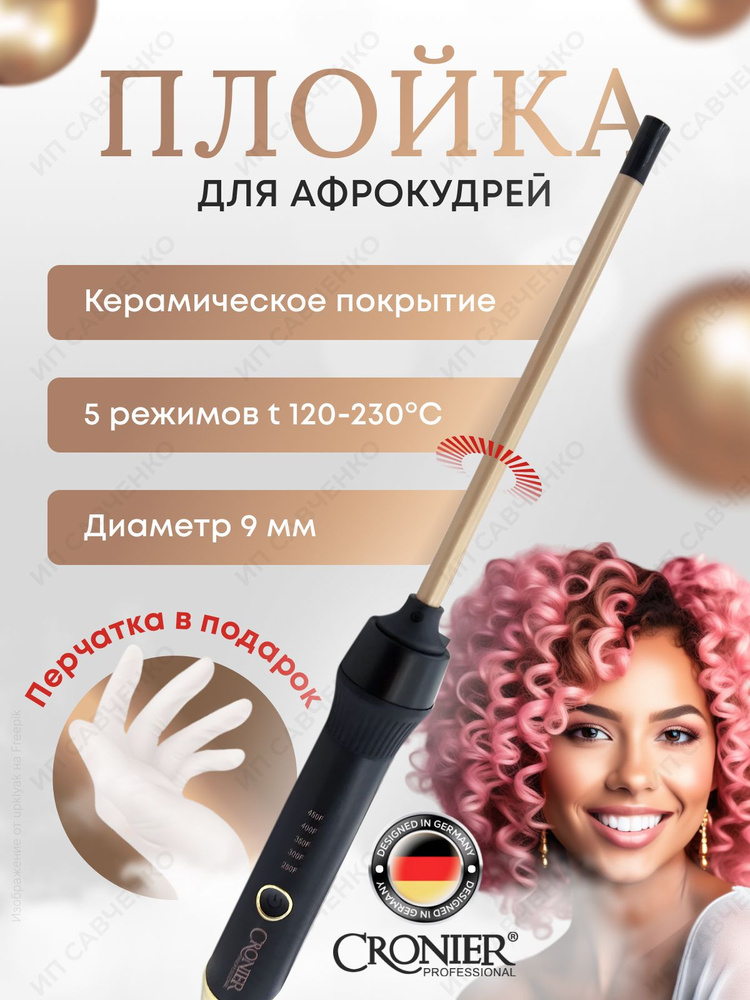 Плойки BaByliss PRO