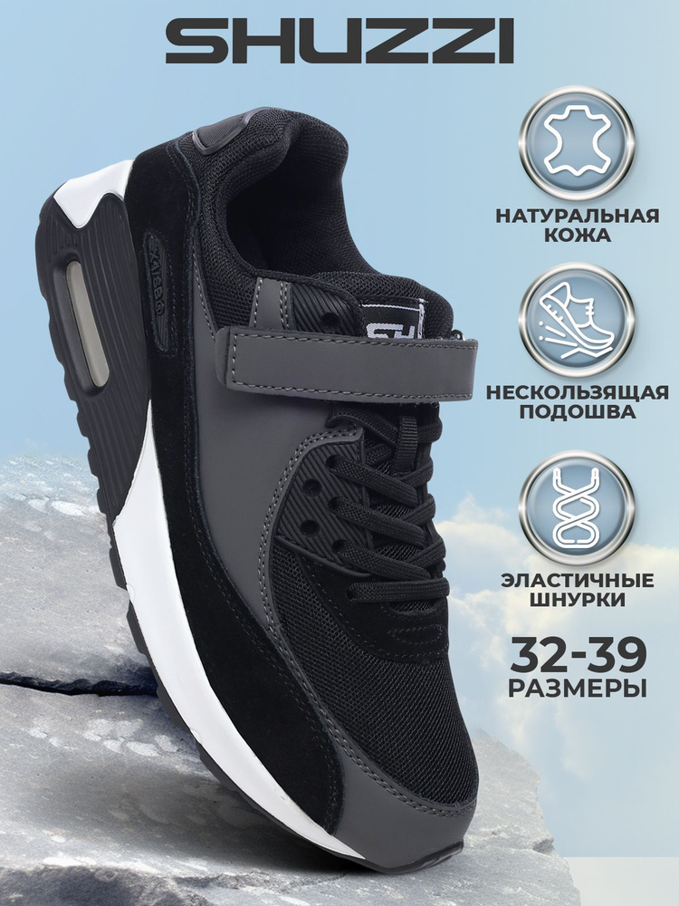 Кроссовки Shuzzi CloudRun Boy #1