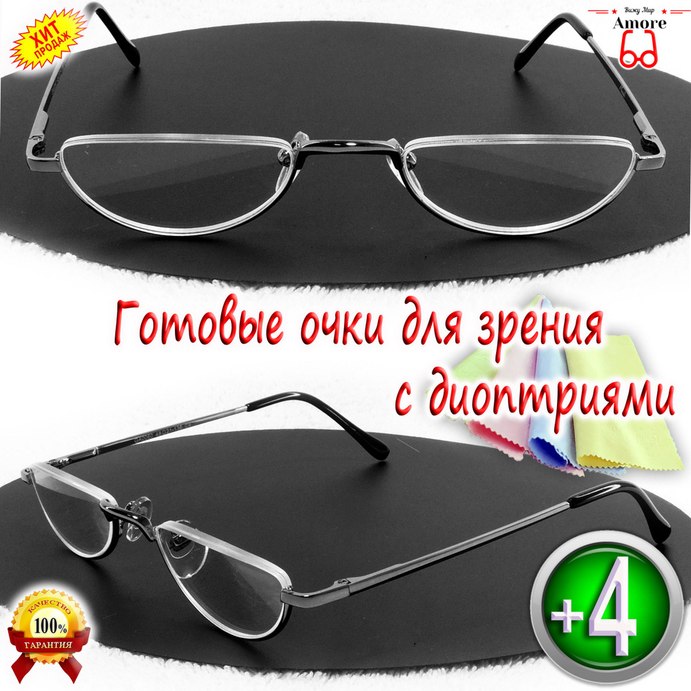 Очки для чтения "AMORE" GA0060С2/ЛЕКТОР/МЕТАЛЛ/ПОЛУОБОДКОВЫЕ/МРЦ 62-64 ...