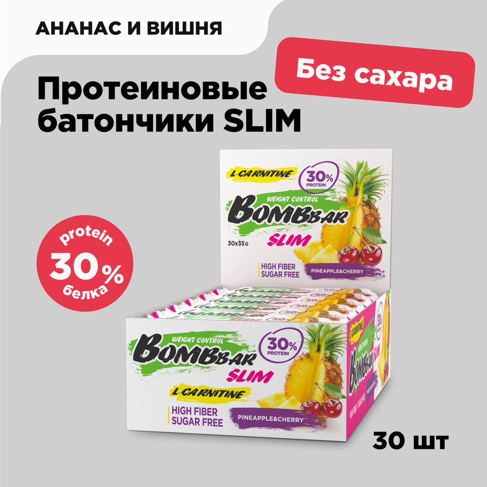 Bombbar Slim Протеиновые батончики без сахара Ананас, Вишня и L карнитин, 30шт х 35г  #1