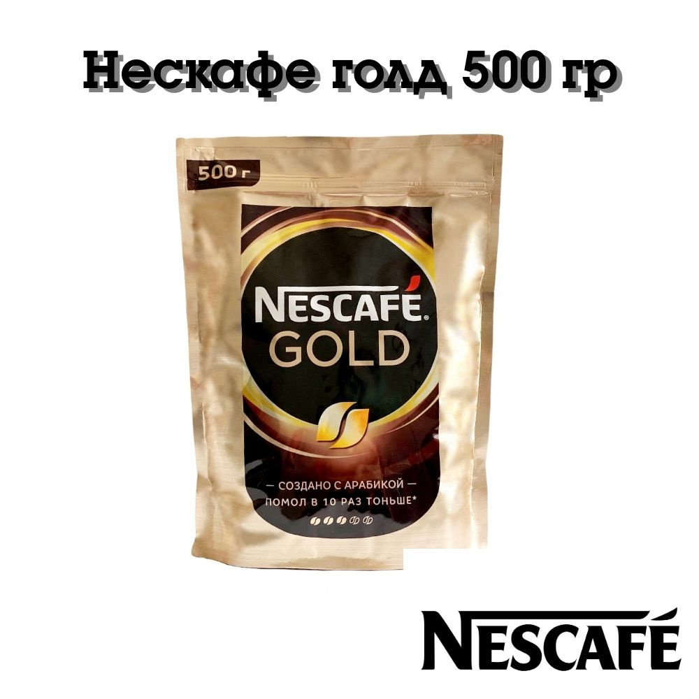 Кофе растворимый Nescafe Gold / Нескафе Голд 500 гр #1