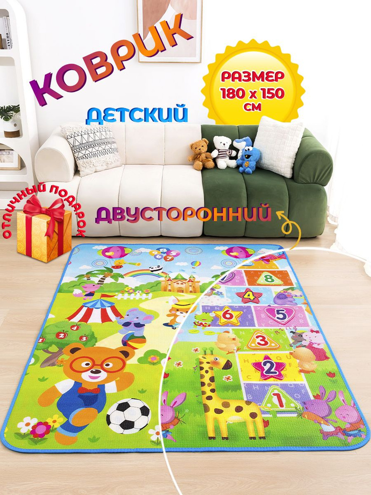 Детский коврик #1