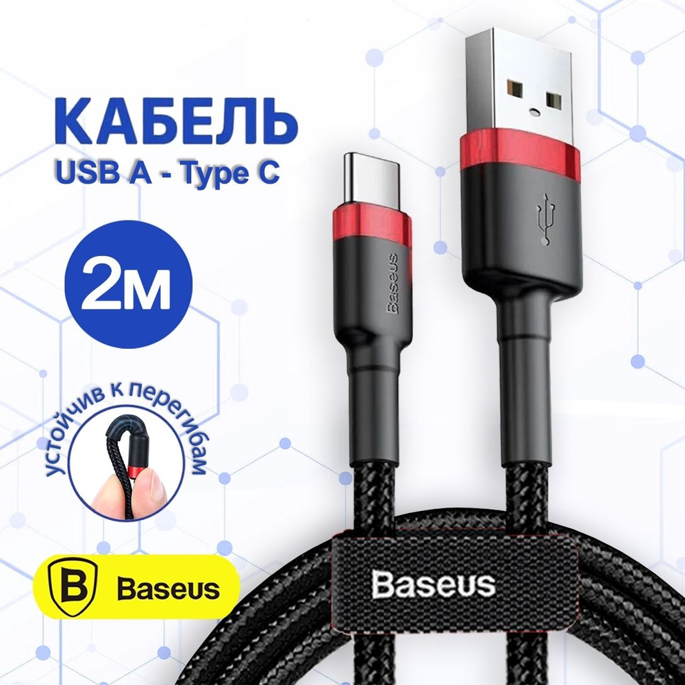 Кабель Baseus USB Type C lightning..т_USB - TypeC - купить по низкой цене в  интернет-магазине OZON (776057178)