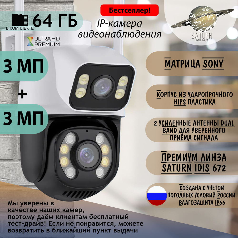 Камера видеонаблюдения SATURN SMART CAMERA Сame_raSaturn01081804|_Чёрная, 2  МП, 0 ГБ_Белая, 5 МП, 0 ГБ. 2304×1296 Super Full HD - купить по низким  ценам в интернет-магазине OZON (1552520797)