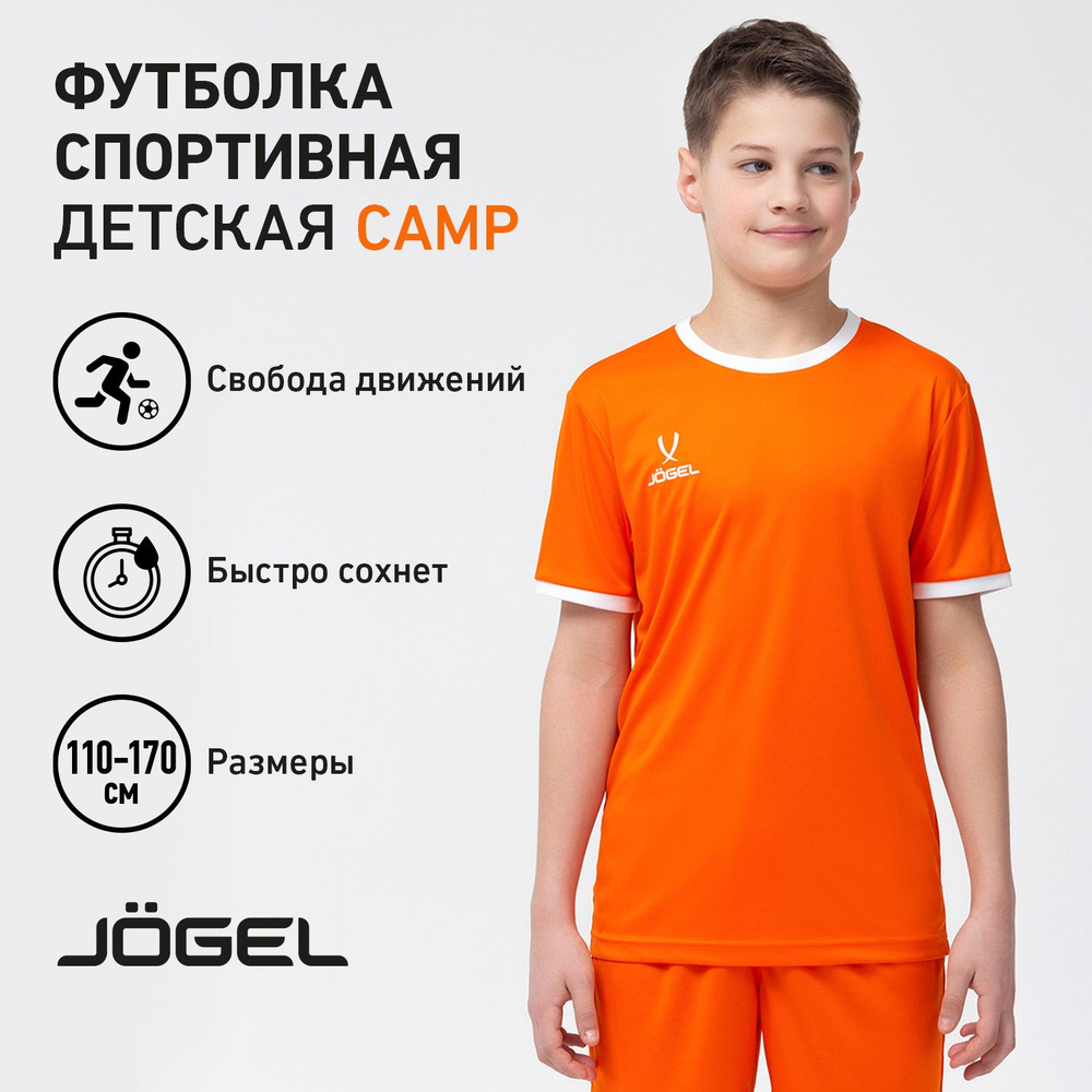 Футболка спортивная JOGEL #1