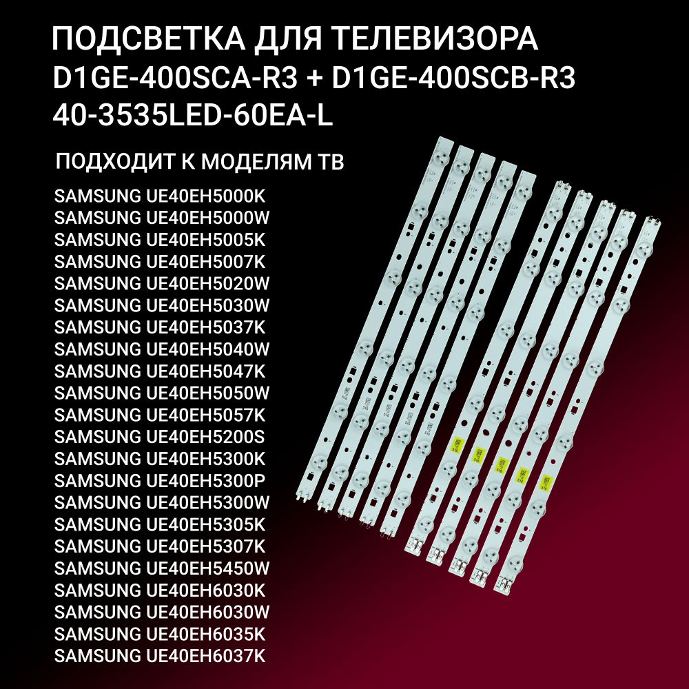 LED подсветка D1GE-400 для ТВ Samsung UE40EH5000K UE40EH5000W ...