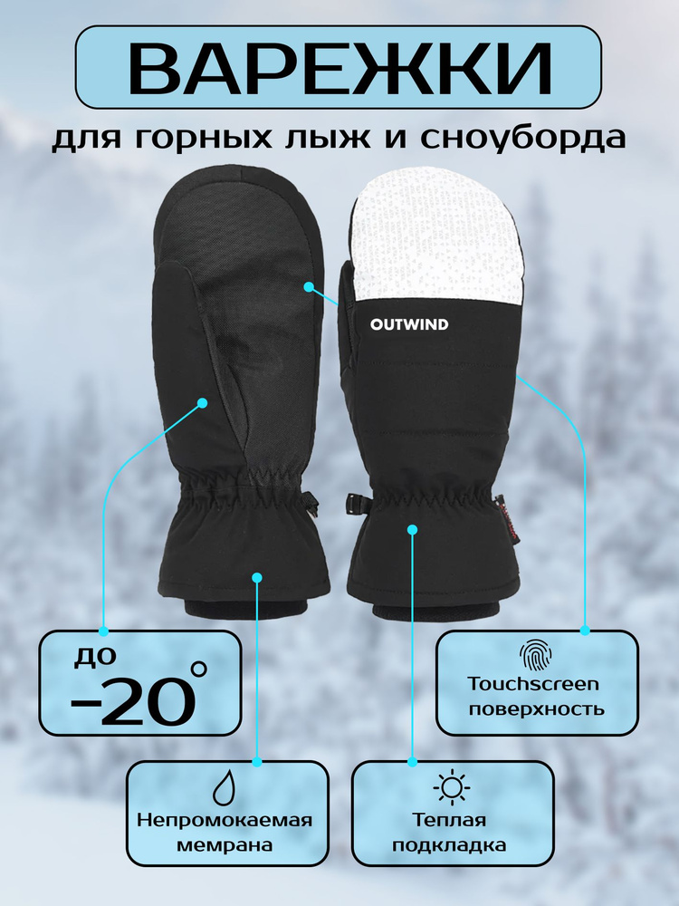 OUTWIND Варежки, 1 пара #1