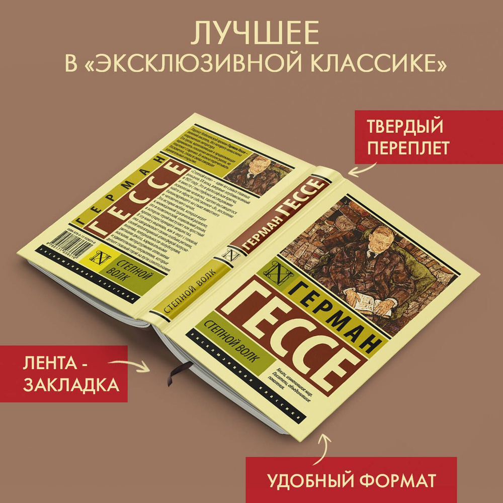 Степной волк | Гессе Герман #1