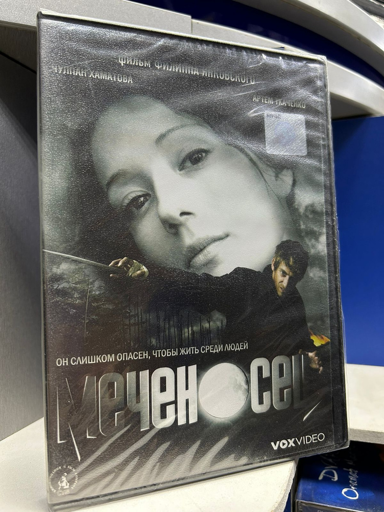 Меченосец (DVD) регион. Лицензия. #1