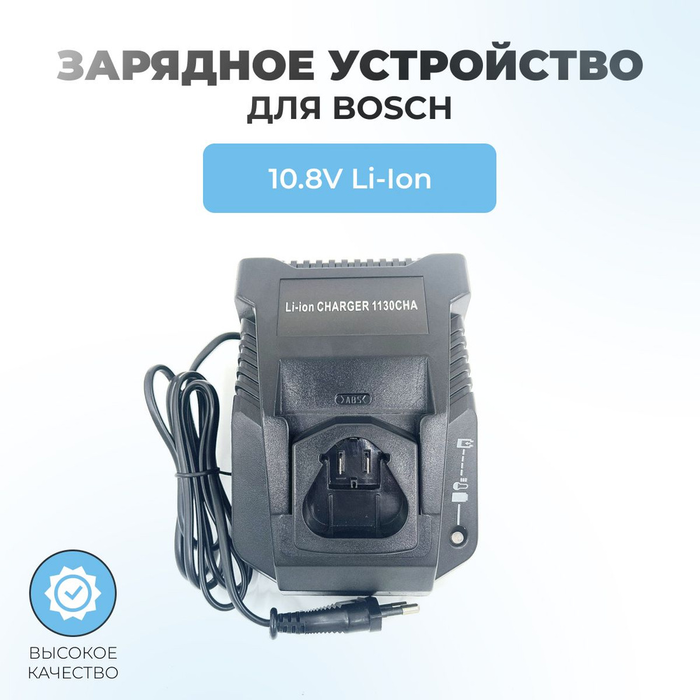 Зарядное устройство шуруповерта для BOSCH 10.8V 3.0A Li-Ion 1130CHA #1