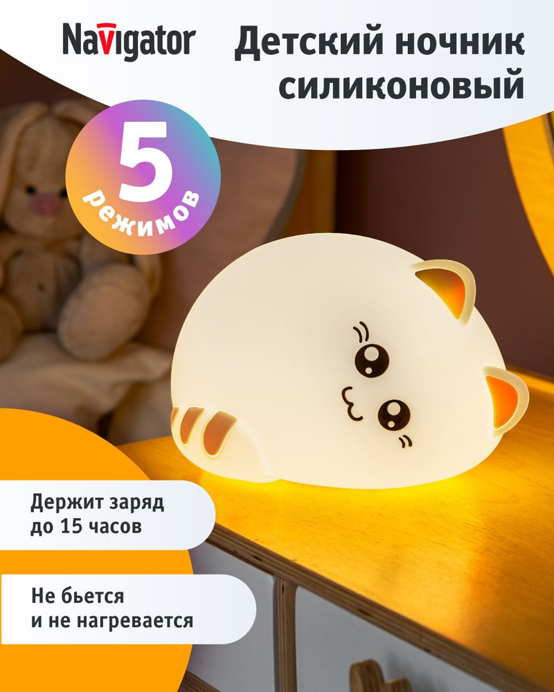Ночник детский Navigator киса разноцветный из силикона NNL-SW07-WH #1