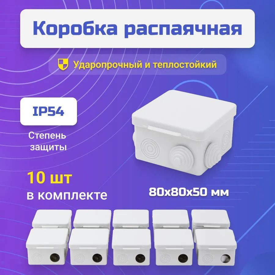 Распаячная коробка ОП 80х80х50мм, крышка, IP54, 7вх., без гермовводов TDM  #1