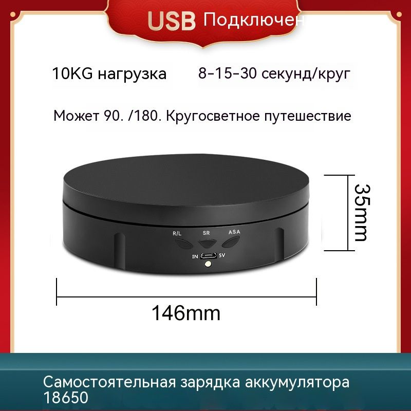 Стол для съемки "Подиум" вращающийся на пульте управления, 14.6см ...