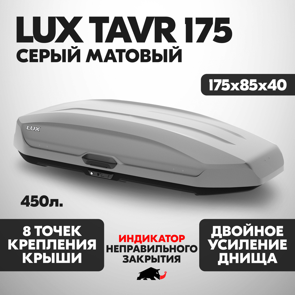 Автобокс LUX TAVR 175 об. 450л. 1750*850*400 серый матовый с двухсторонним открытием, еврокрепление "коготь". #1