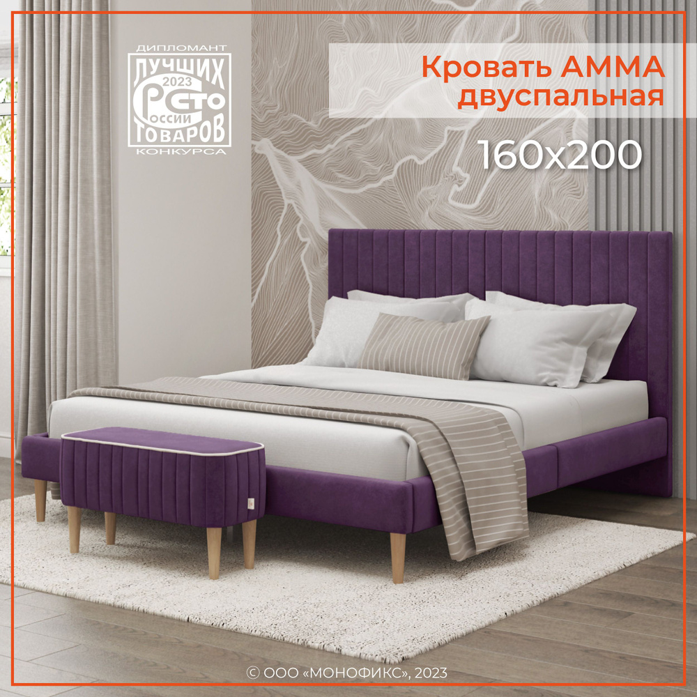 Кровать MONOFIX АММА, двуспальная 160х200, велюр, фиолетовый (№25)  #1