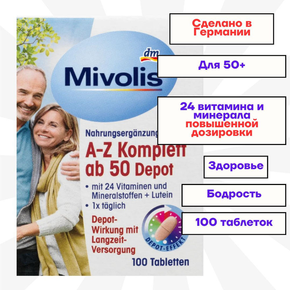 Mivolis A-Z Komplett Depot 50+, Миволис Комплекс витаминов для 50+, 24 ...