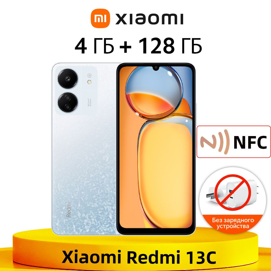 Xiaomi Смартфон Глобальная версия Xiaomi Redmi 13C NFC Смартфон  поддерживает русский язык 4/128 ГБ, белый