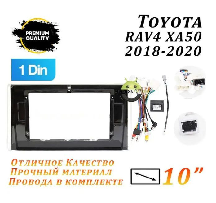 Переходная рамка Toyota RAV4 XA50 2018-2020 10" Тойота Рав 42 DIN ...