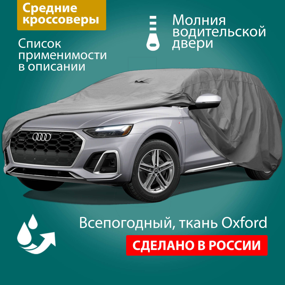 Чехол на автомобиль Adamauto купить по выгодной цене в интернет-магазине  OZON (1343297640)