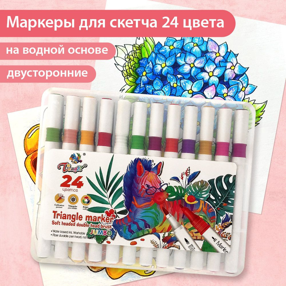 Маркеры для скетчинга на водной основе / фломастеры для рисования и ...