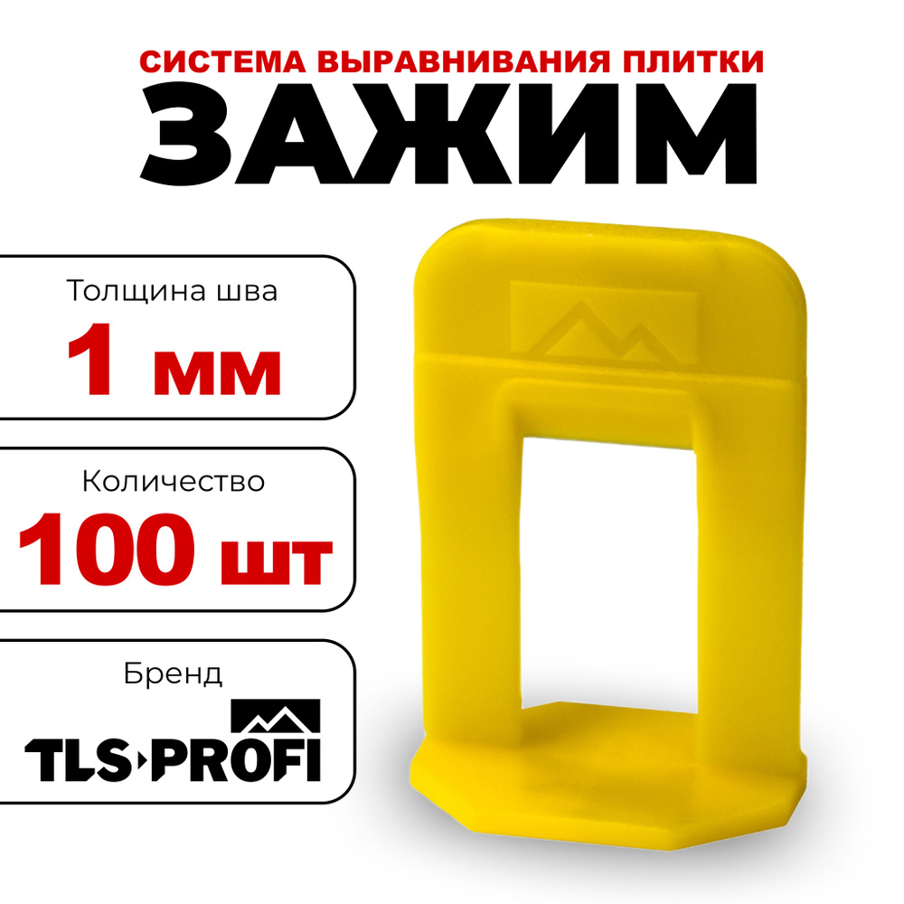 TLS-Profi Зажим для выравнивания плитки 1 мм, 100 шт. #1
