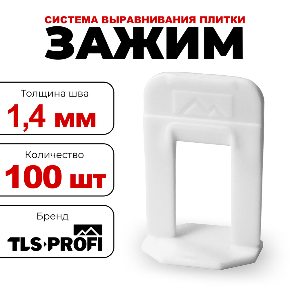 TLS-Profi Зажим для выравнивания плитки 1.4 мм, 100 шт. #1
