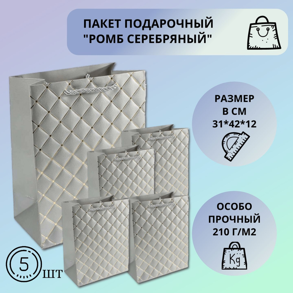 OMG Gift Пакет подарочный 31x42x12 см, 5 шт. #1