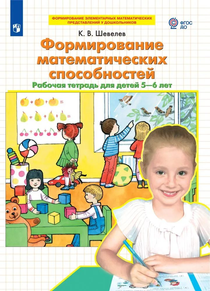 Математические пособия для дошкольников. Белошистая пособия для дошкольников. Блоки дьенеша для старших дошкольников. Развитие математических способностей детей в режиме дня. Логические блоки дьенеша задания.