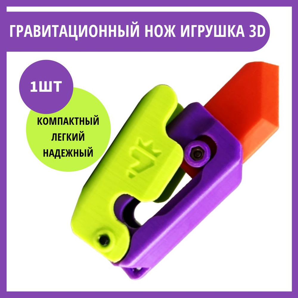 Игрушка гравитационный нож морковка 3D антистресс фиджет - купить с ...