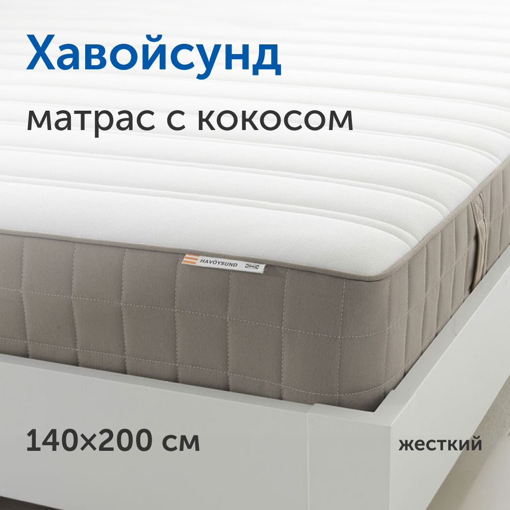 Матрас икеа hovag 160x200. Матрас ikea ХОВОГ жесткий 160x200 пружинный. Икеа ХОВОГ. Матрас ikea Hafslo 160x200.