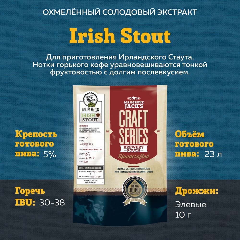 Охмеленный Солодовый экстракт Mangrove Jack's Craft Series "Irish Stout" #1