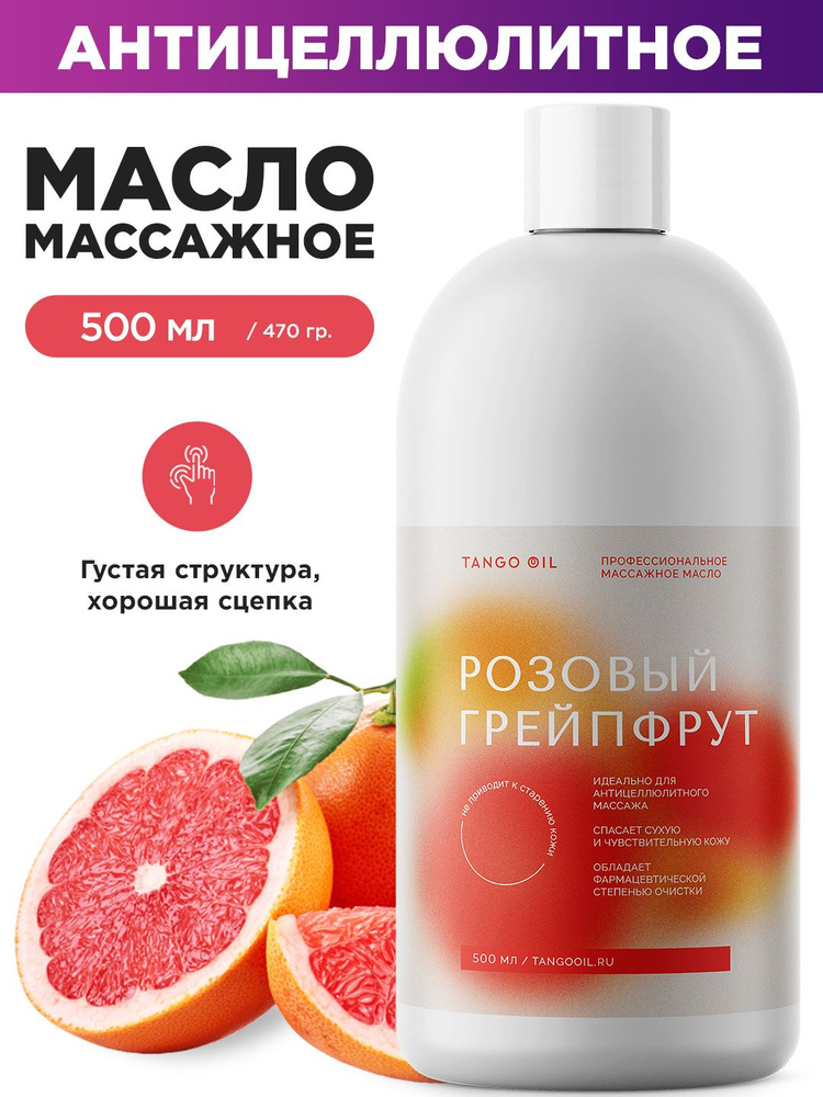 Антицеллюлитное массажное масло для тела увлажняющее Tango Oil ...