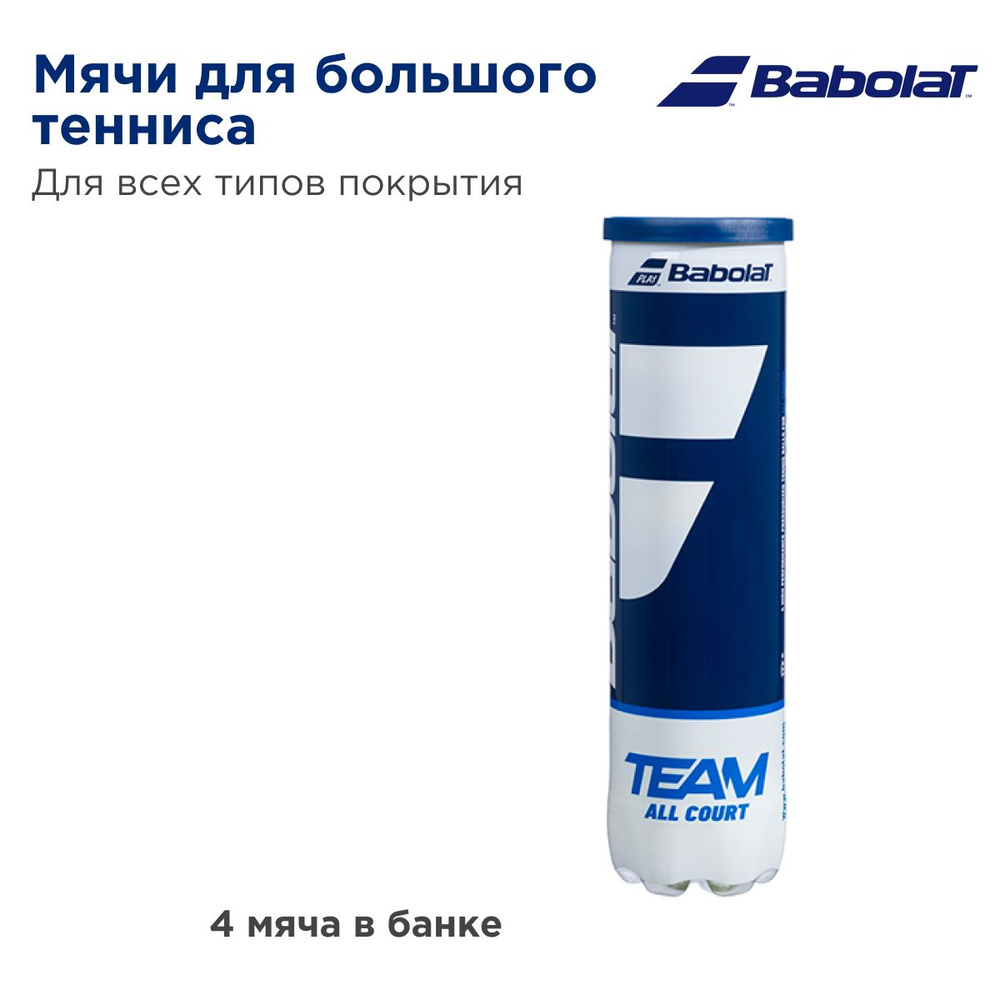 Babolat Мяч теннисный, 4 шт #1