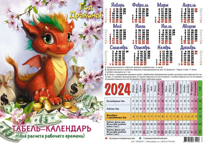 Табель календарь. Табель-календарь на 2024 год. NF,tkm-rfkty;FHM 2024. Табельный календарь на 2024 год.