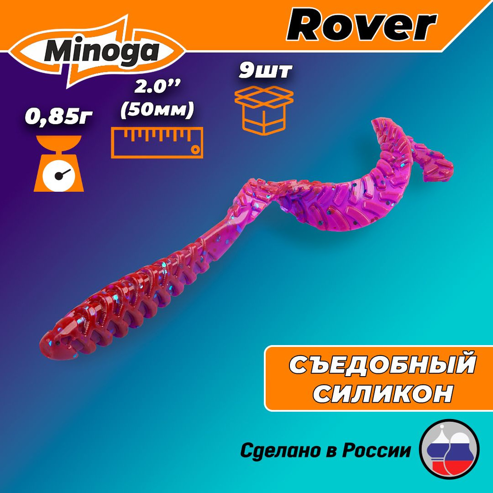 Силиконовая приманка ROVER 2,0"(9шт) 50мм, цвет 015 #1