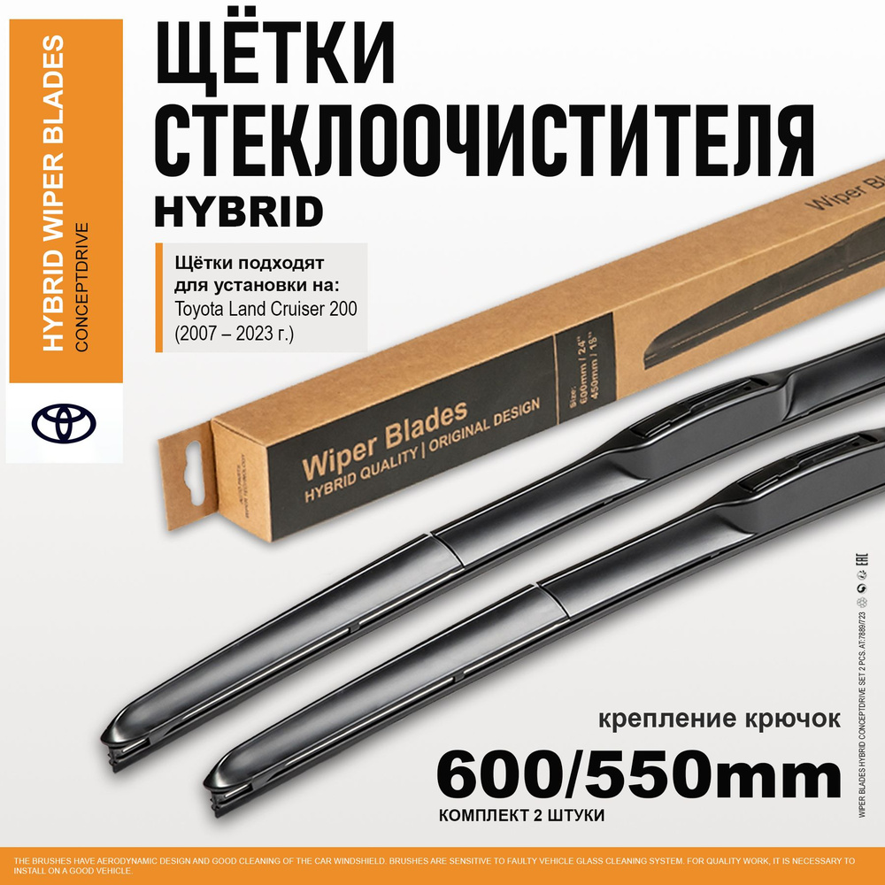 Щетки стеклоочистителя 600 550 / дворники на Тойота Ленд Крузер 200, дворники на Toyota Land Cruiser #1