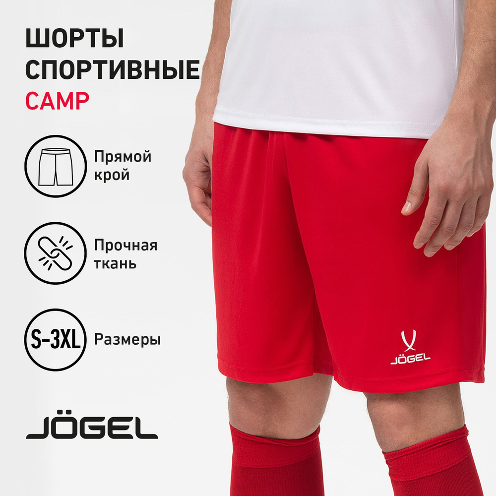 Шорты JOGEL #1