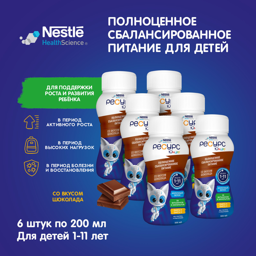 Молочная смесь Nestle Resource Clinutren Junior Жидкая 3, с 12 месяцев, со вкусом шоколада, 200 г х 6 #1
