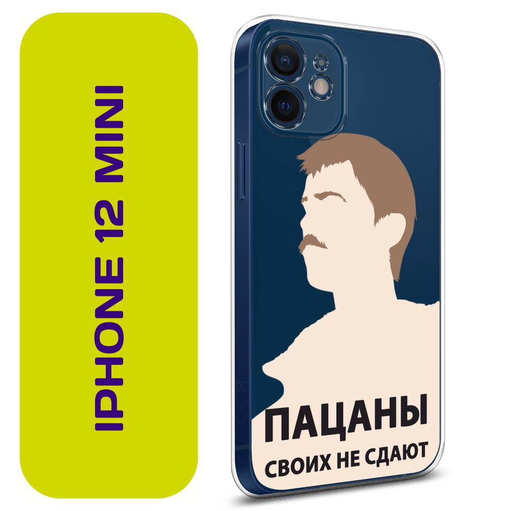 Чехол на Айфон 12 mini / Apple iPhone 12 Mini с принтом 