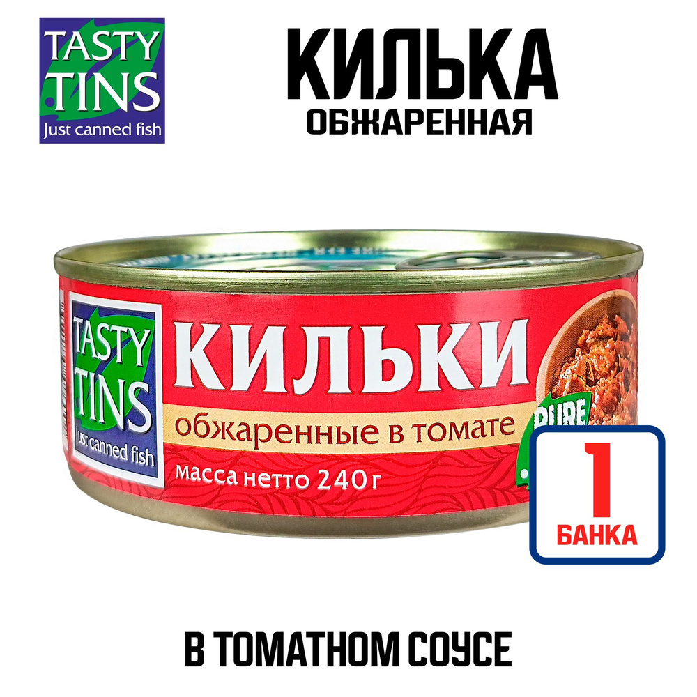 Консервы рыбные Tasty Tins - Килька обжаренная в томатном соусе, 240 г