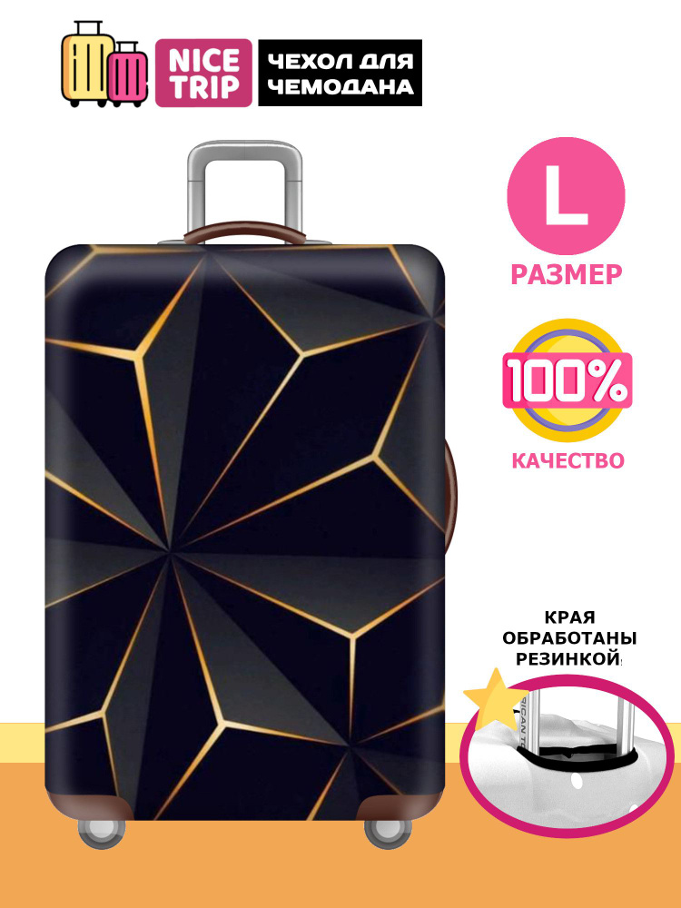  Чехол для чемодана #1