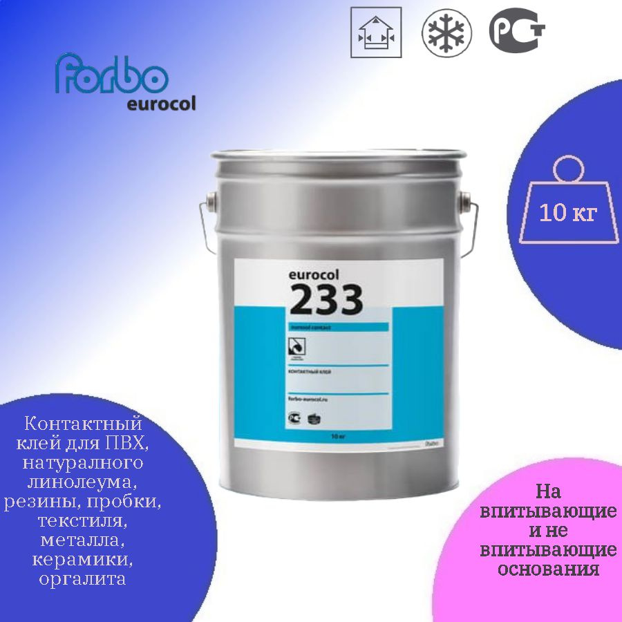 Контактный клей Forbo Eurocol 233 EUROSOL CONTACT, 10 кг - купить с ...